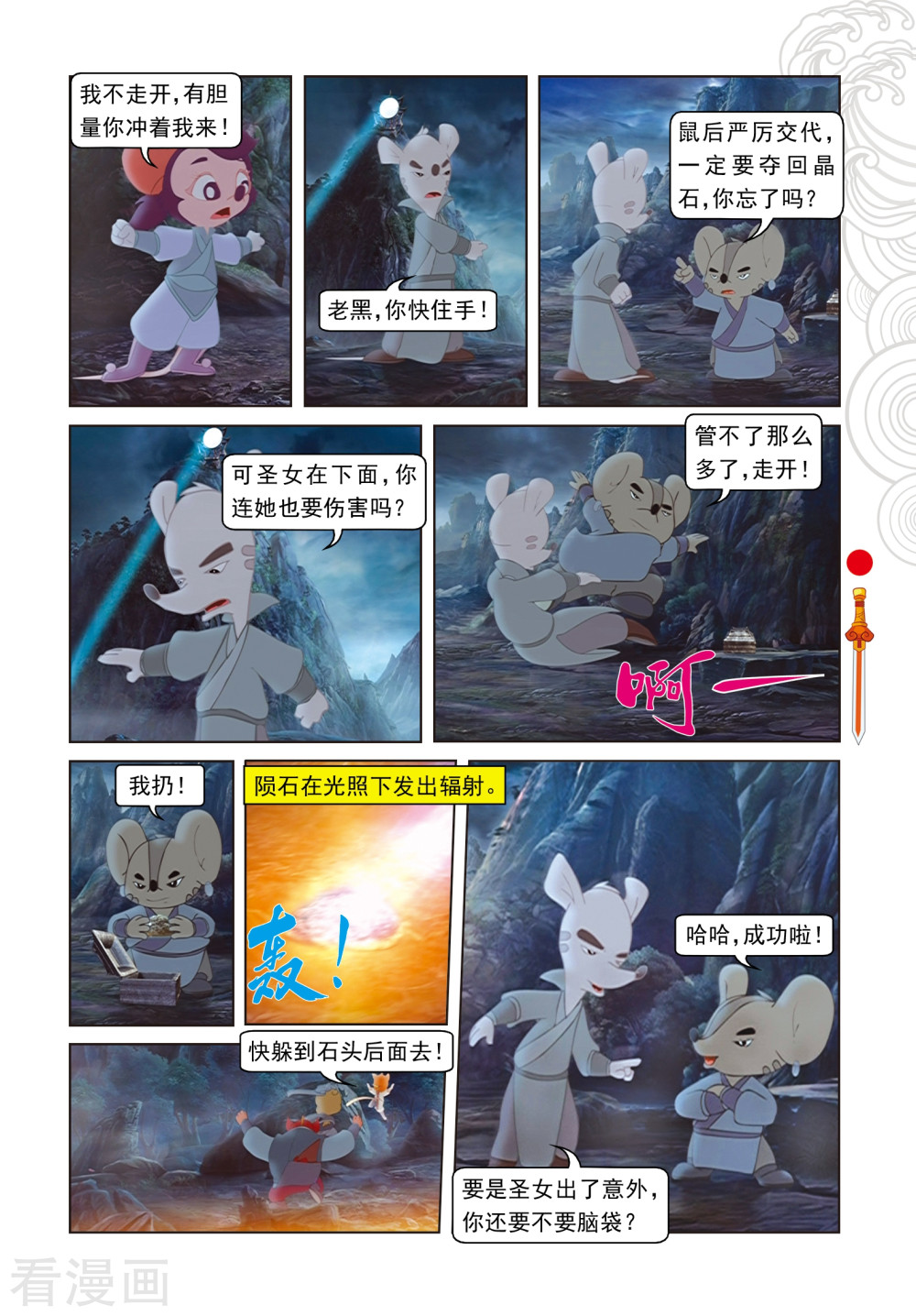 第66话金晶石-虹猫仗剑走天涯-虹猫蓝兔（第12张）